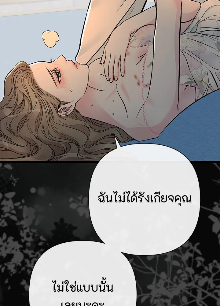 องค์ชายผู้อื้อฉาว ตอนที่ 47 รูปที่ 52