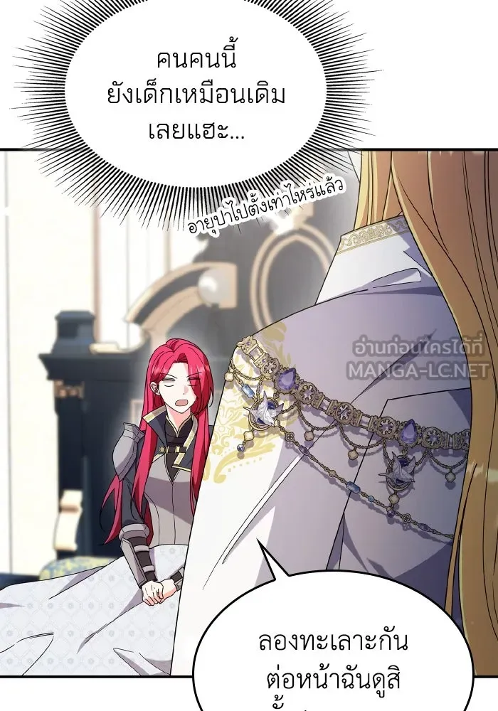 ทำแบบนี้ไม่ได้เพคะ องค์ชาย ตอนที่ 83 รูปที่ 42