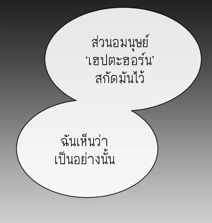 ยุคแห่งยอดมนุษย์ ตอนที่ 8 รูปที่ 110