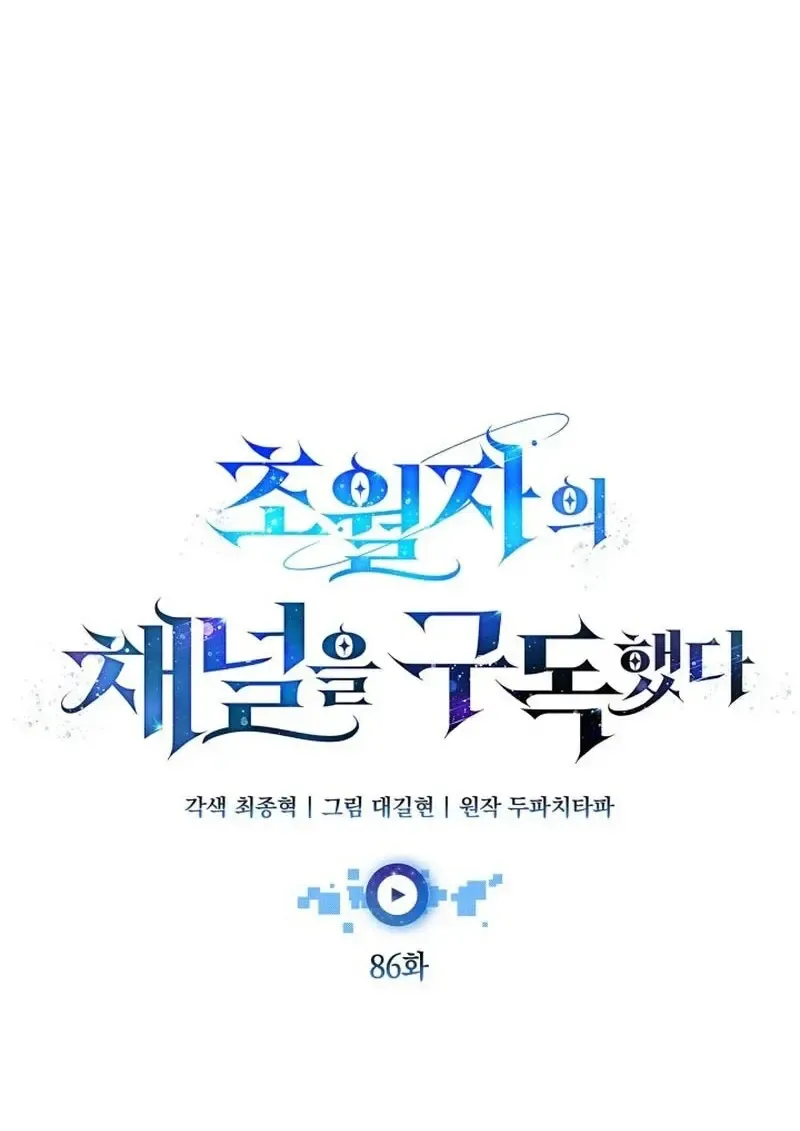 Subscribed To The Transcendental Channels แค_กดส_บตะไคร_ ก_ได_พล_งมาเฉยเลย ตอนที่ ตอนที่ 86 รูปที่ 26