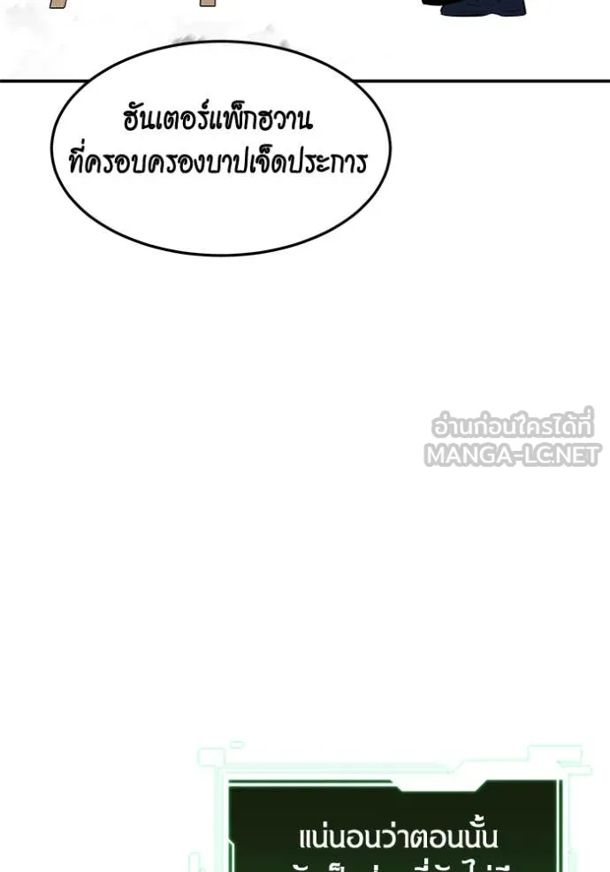 แยกร่าง ล่าอัตโนมัติ ตอนที่ 148 รูปที่ 100