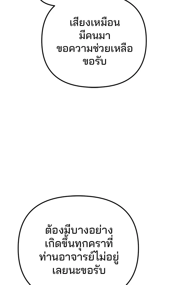 พอแล้วขันที อยากมีเจ้าโลก ตอนที่ 6 รูปที่ 50