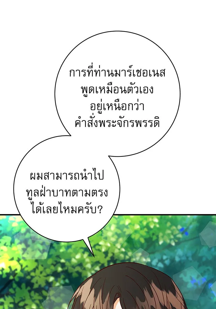 นางร้ายที่ไหนจะมีคุณธรรม ตอนที่ 27 รูปที่ 26