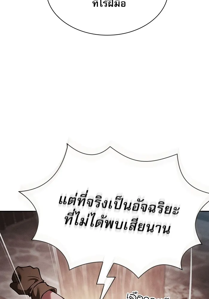 นักดาบอัจฉริยะจากอะคาเดมี ตอนที่ 21 รูปที่ 100