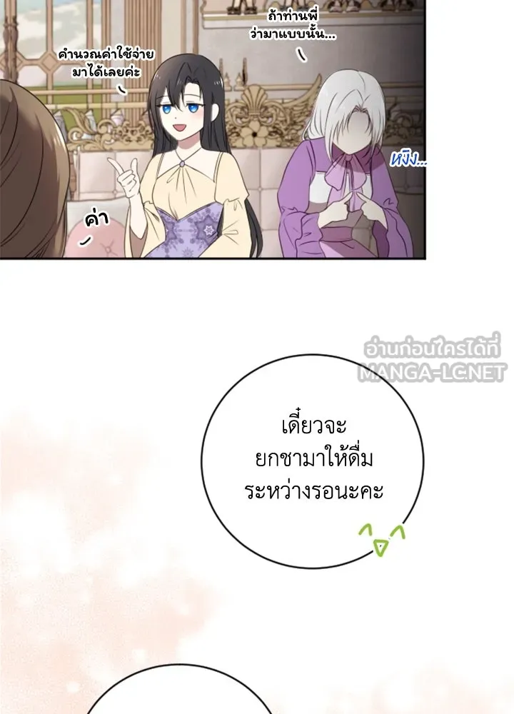 ตัวร้ายอย่างฉันขออยู่อย่างสงบ ตอนที่ 6 รูปที่ 93