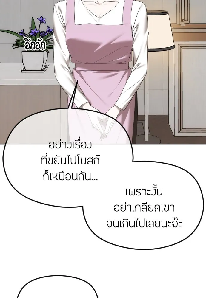 วิธีหนีตายจากนิยายโรคจิต ตอนที่ 55 รูปที่ 86