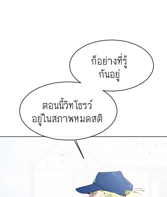 ยุคแห่งยอดมนุษย์ ตอนที่ 54 รูปที่ 79