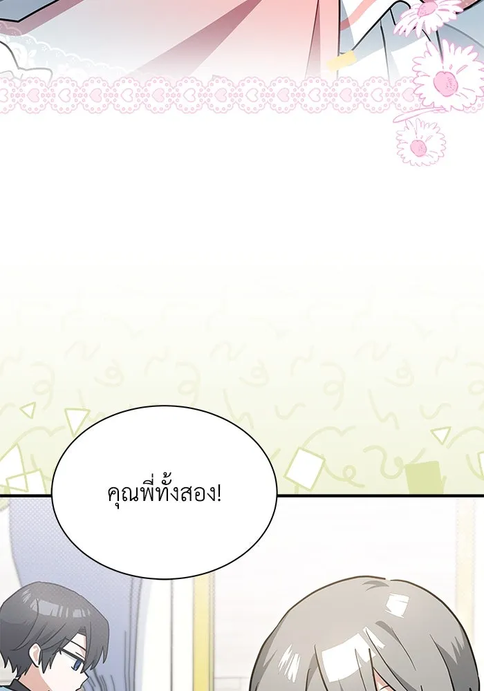 แมวน้อยในรังหมาป่า ตอนที่ 30 รูปที่ 82