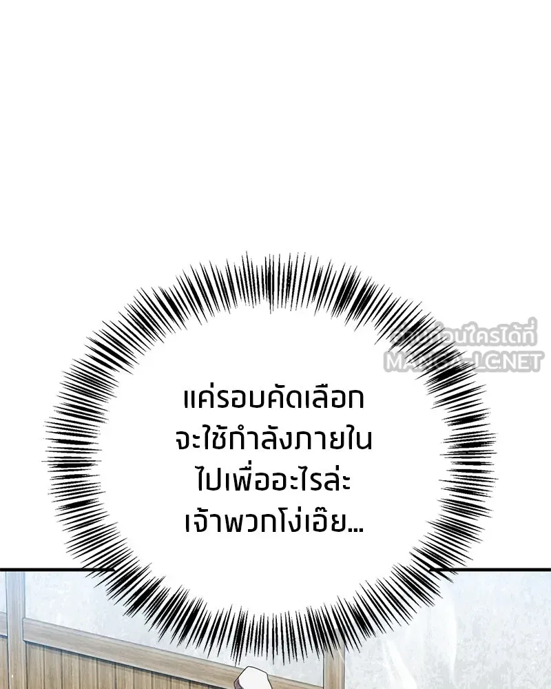 สุดยอดเทรนเนอร์แห่งยุทธภพ ตอนที่ 71 โทวอลช่อน ตัวเอกของเรื่องพระรา รูปที่ 138