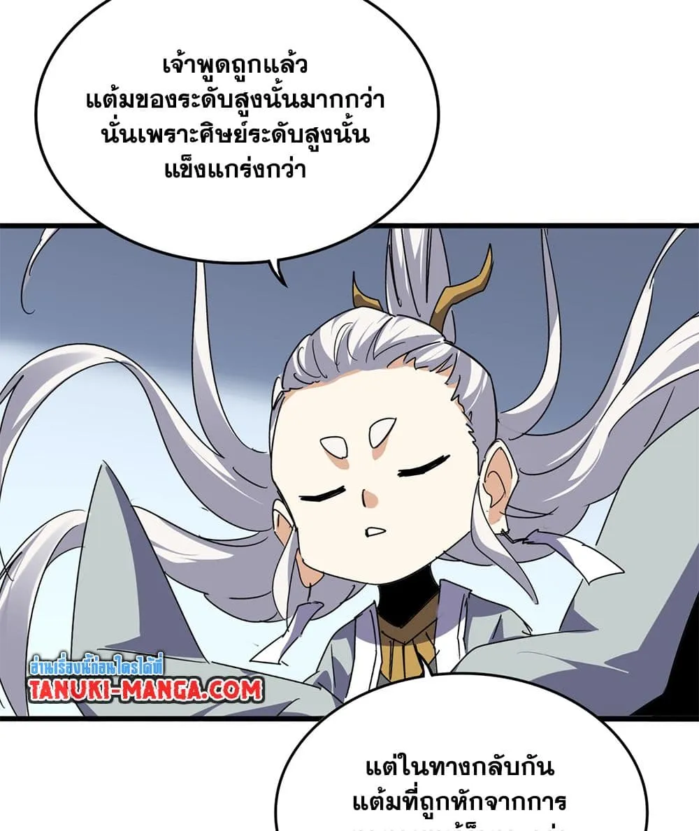 Magic Emperor ราชาจอมเวทย_ ตอนที่ ตอนที่ 740 รูปที่ 35