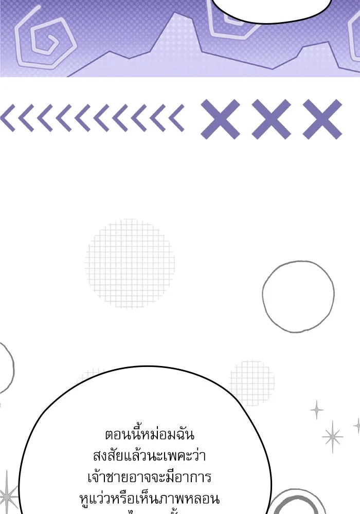ครอบครัวตัวร้ายปล่อยฉันไปเถอะ ตอนที่ 53 รูปที่ 44