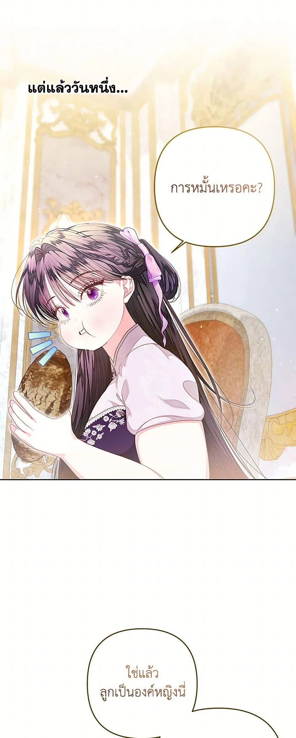 Being a Maid is Better than Being a Princess ฉ_นเป_นสาวใช_ได_ด_กว_าเป_นเจ_าหญ_งอ_กค_ะ ตอนที่ ตอนที่ 43 รูปที่ 18