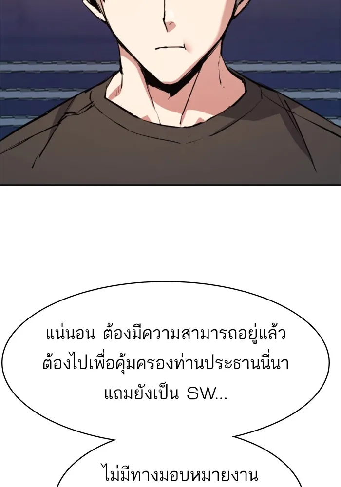 พี่ชายสายบอดี้การ์ด ตอนที่ 170 รูปที่ 38