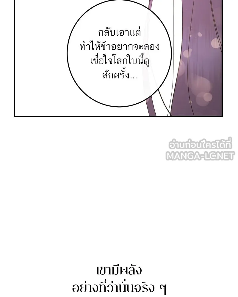 ตำนานเทพธิดาตกสวรรค์ ตอนที่ 75 รูปที่ 135