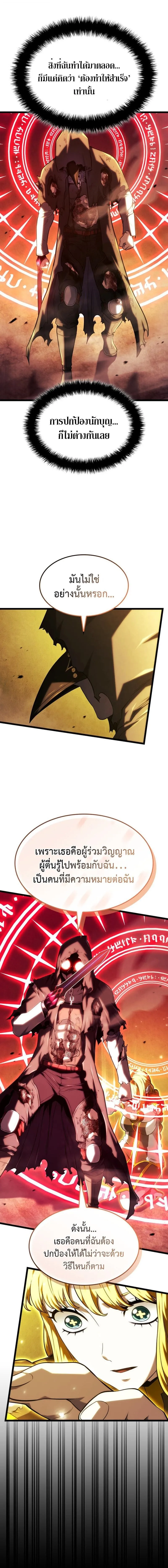 Revenge of the Iron-Blooded Sword Hound ตอนที่ ตอนที่ 140 รูปที่ 16