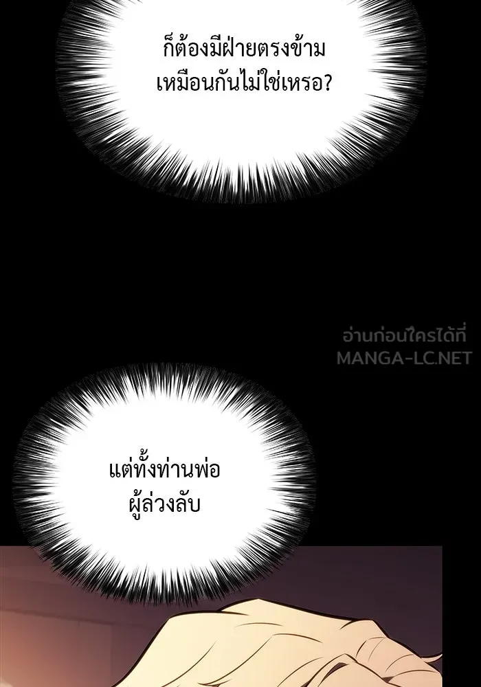 ลูกชายคนเล็กของดยุกคือมือสังหาร ตอนที่ 58 รูปที่ 57