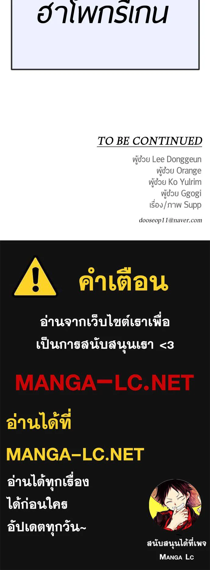 ยุคแห่งยอดมนุษย์ ตอนที่ 68 รูปที่ 181