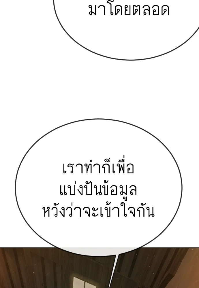 ยุคแห่งยอดมนุษย์ ตอนที่ 104 รูปที่ 124