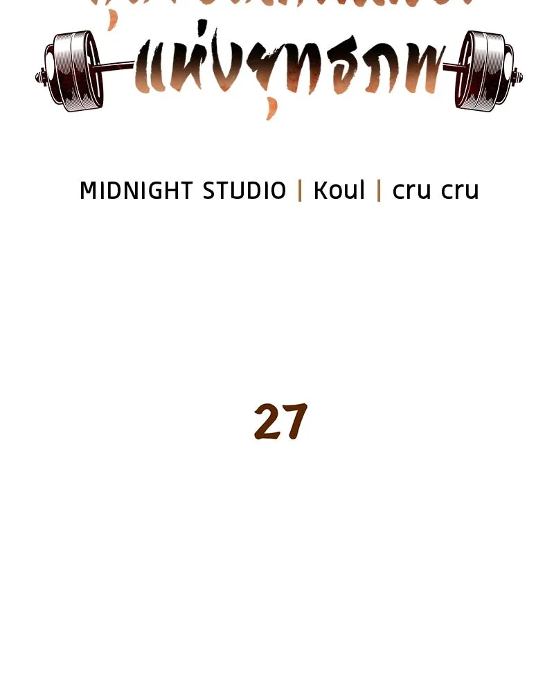 สุดยอดเทรนเนอร์แห่งยุทธภพ ตอนที่ 27 ทรงผมประหลาดนั่นมันคืออะไรกัน! รูปที่ 13