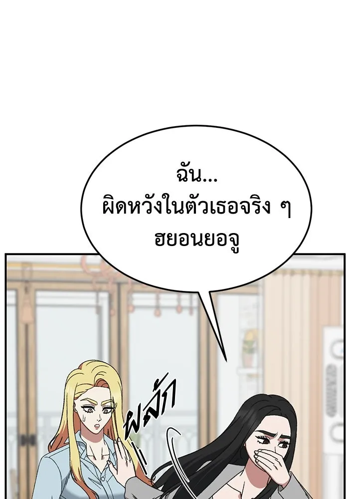 ช่วยเปลี่ยนฉันที ตอนที่ 321. ซีซัน 3 ฮยอนยอจู 16 รูปที่ 134