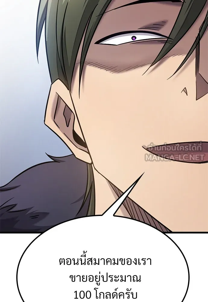 วิถีชาวนาของราชาปีศาจ ตอนที่ 28 รูปที่ 21