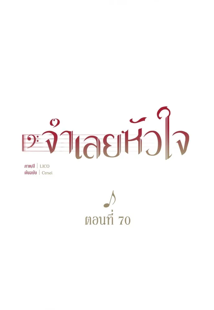 จำเลยหัวใจ ตอนที่ 70 รูปที่ 52