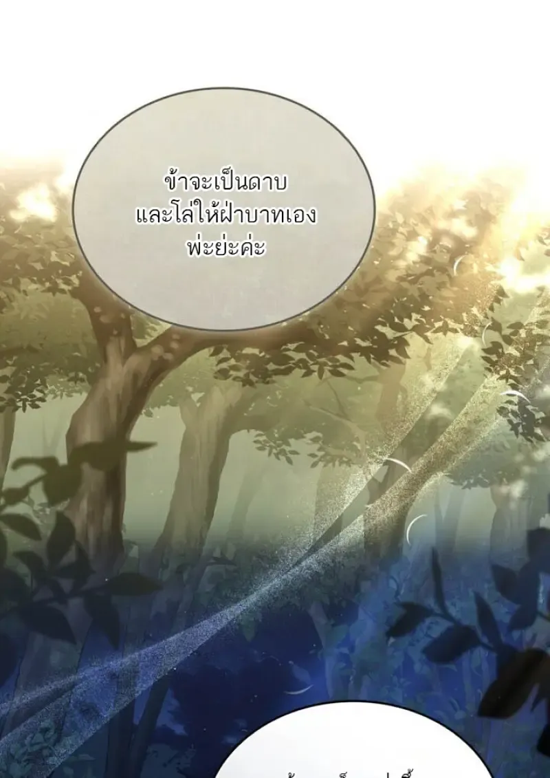 Reborn as the Enemy Prince เก_ดใหม_เป_นเจ_าชายในประเทศศ_ตร_ ตอนที่ ตอนที่ 102 รูปที่ 95