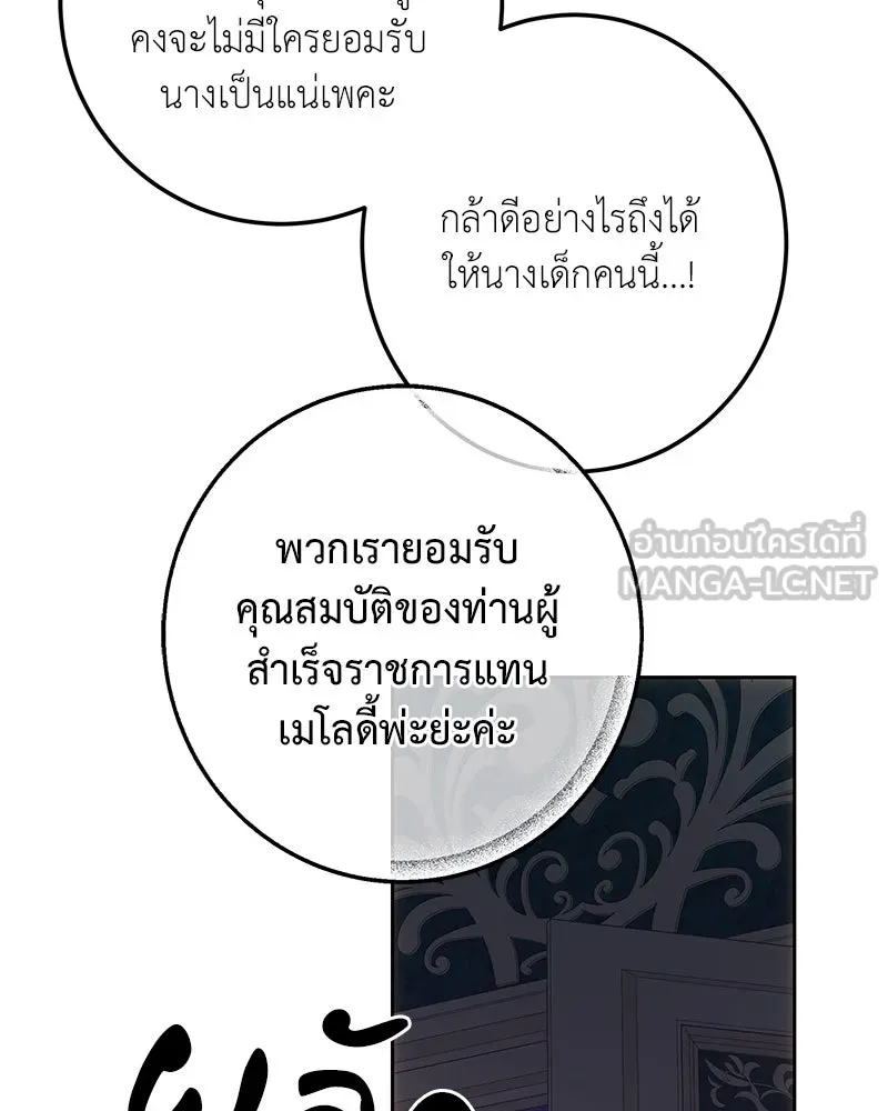 เจ้าหญิงคลั่งแห่งวังหลวง ตอนที่ 138 รูปที่ 81