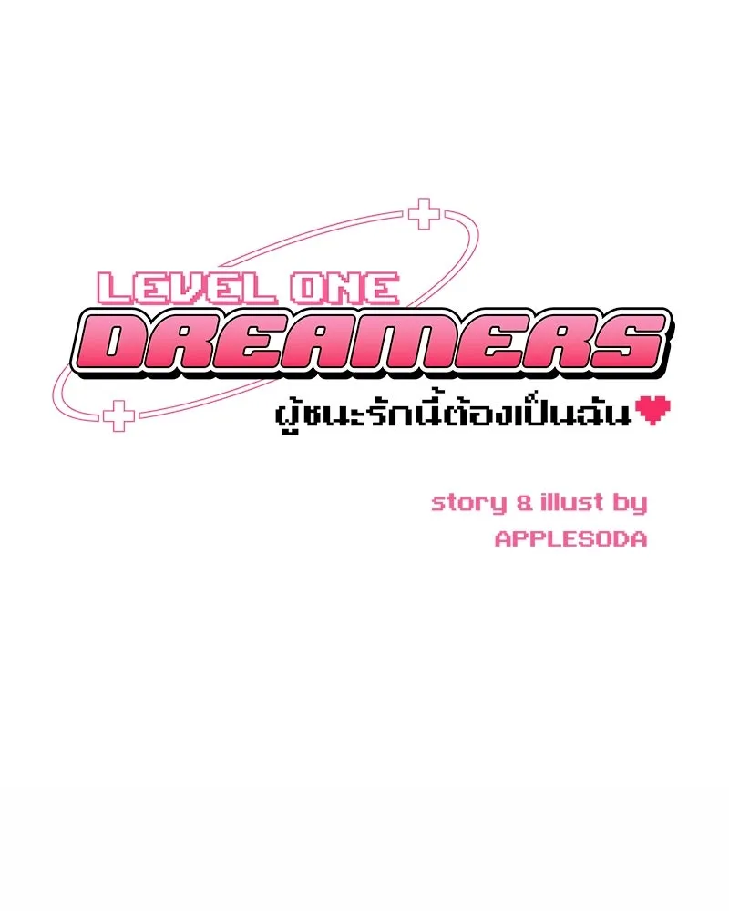 Level One Dreamersbrผู้ชนะรักนี้ต้องเป็น ตอนที่ 2 รูปที่ 32