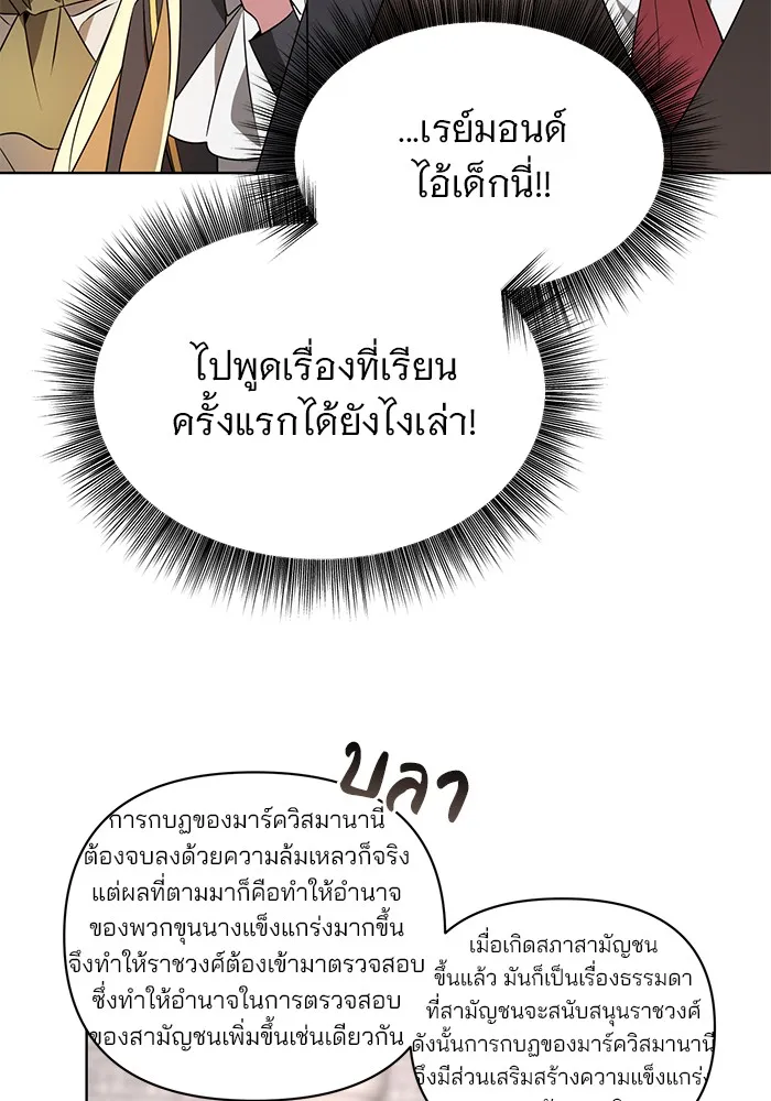 อะคาเดมีนี้เห็นทีจะเจ๊ง ตอนที่ 20 รูปที่ 97