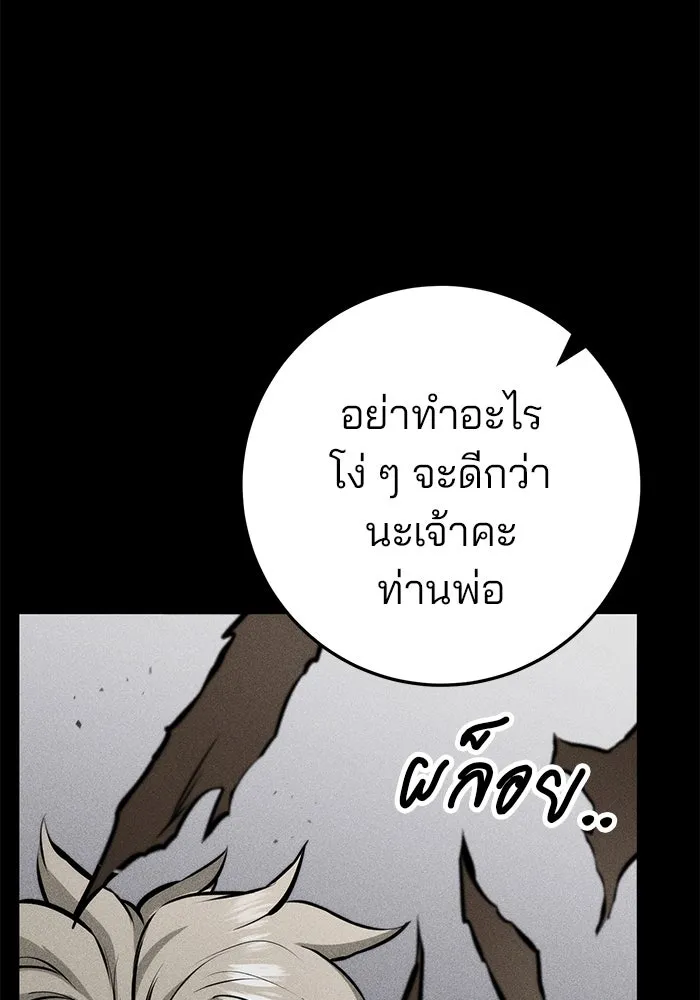 ดาบแห่งจักรพรรดิ ตอนที่ 63 (จบซีซัน 1) รูปที่ 8