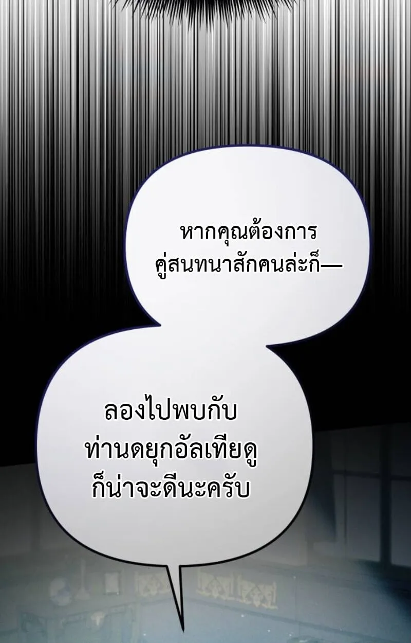 Raising Villains the Right Way ฉ_นกลายเป_นผ_สน_บสน_นของเหล_าต_วร_าย ตอนที่ ตอนที่ 11 รูปที่ 117