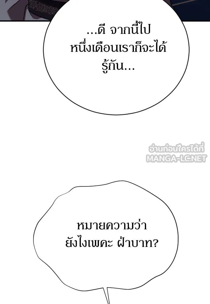 หมาป่าคู่เคียงบัลลังก์ ตอนที่ 37 รูปที่ 111