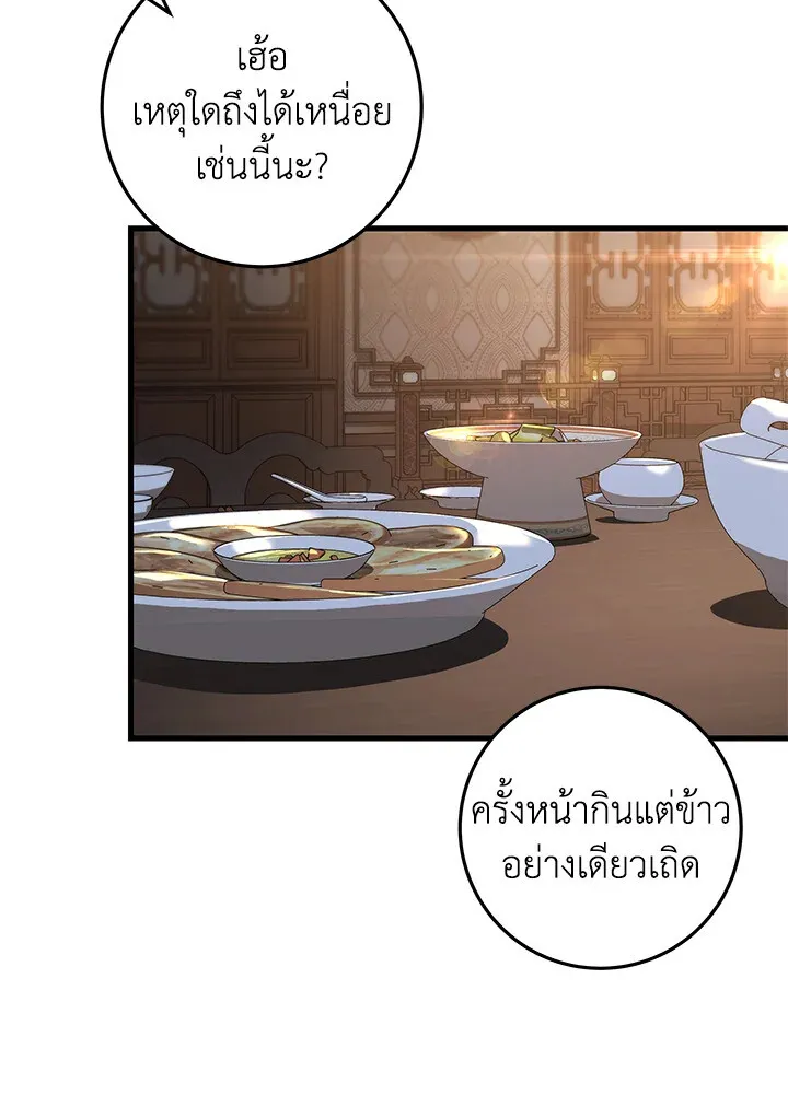 Heavenly Inquisition Sword ตอนที่ ตอนที่ 117 รูปที่ 64