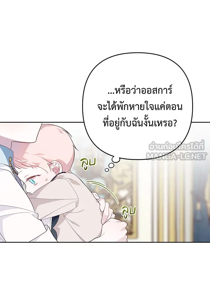 หนูน้อยทรราช ตอนที่ 10 รูปที่ 30