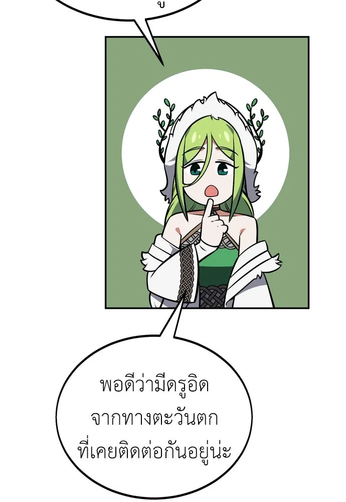 ไอ้เพลเยอร์นั่น ฉันฆ่ามันเอง ตอนที่ 33 รูปที่ 214