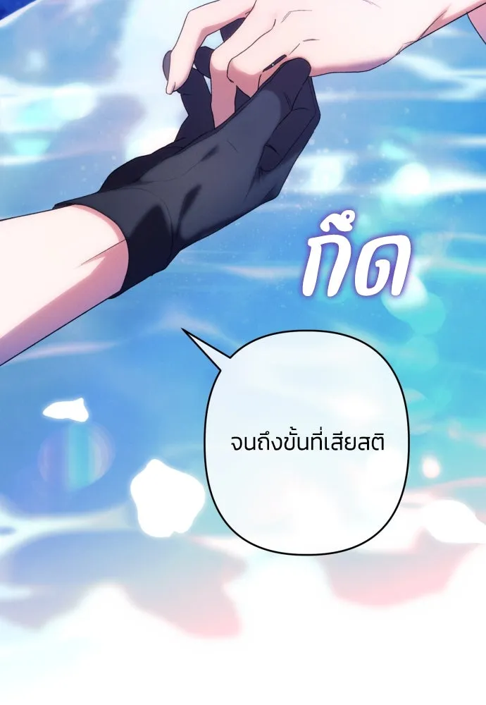 ฉันจะจีบท่านดยุกแดนเหนือ ตอนที่ 72 รูปที่ 2