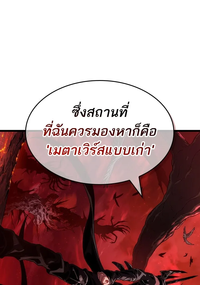 หลังวันสิ้นโลก ตอนที่ 150 รูปที่ 128