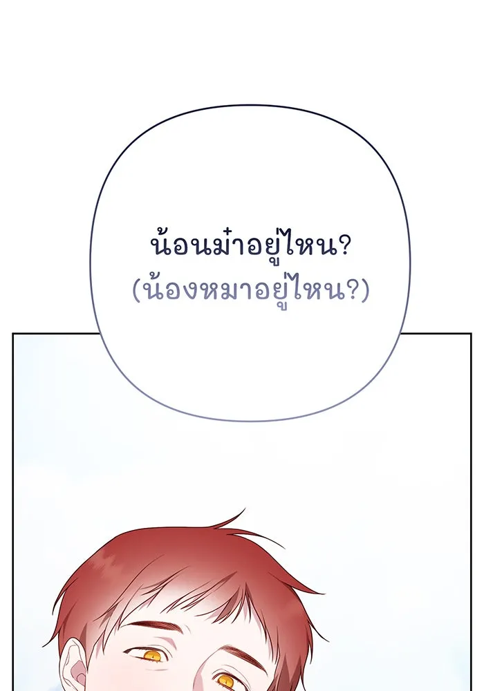 หนูน้อยทรราช ตอนที่ 30 รูปที่ 124