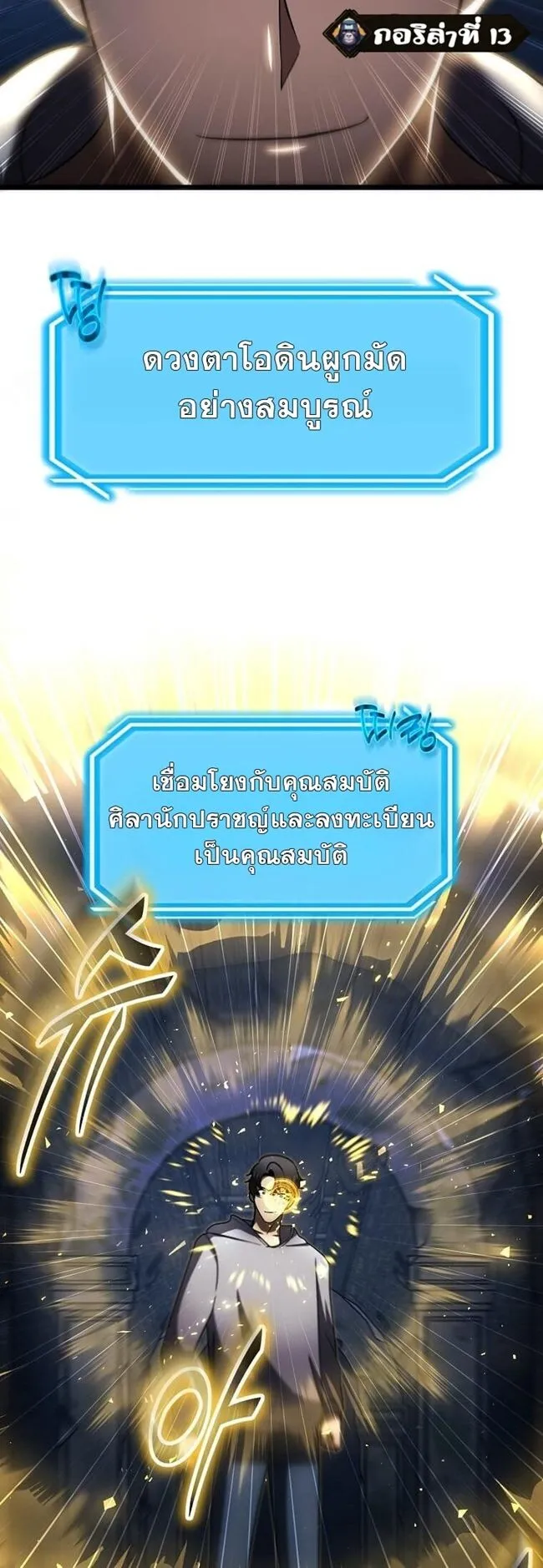 Regressed Genius Creates Mythic Items การกล_บมาของอ_จฉร_ยะผ_สร_างอาว_ธตำนาน ตอนที่ ตอนที่ 41 รูปที่ 21