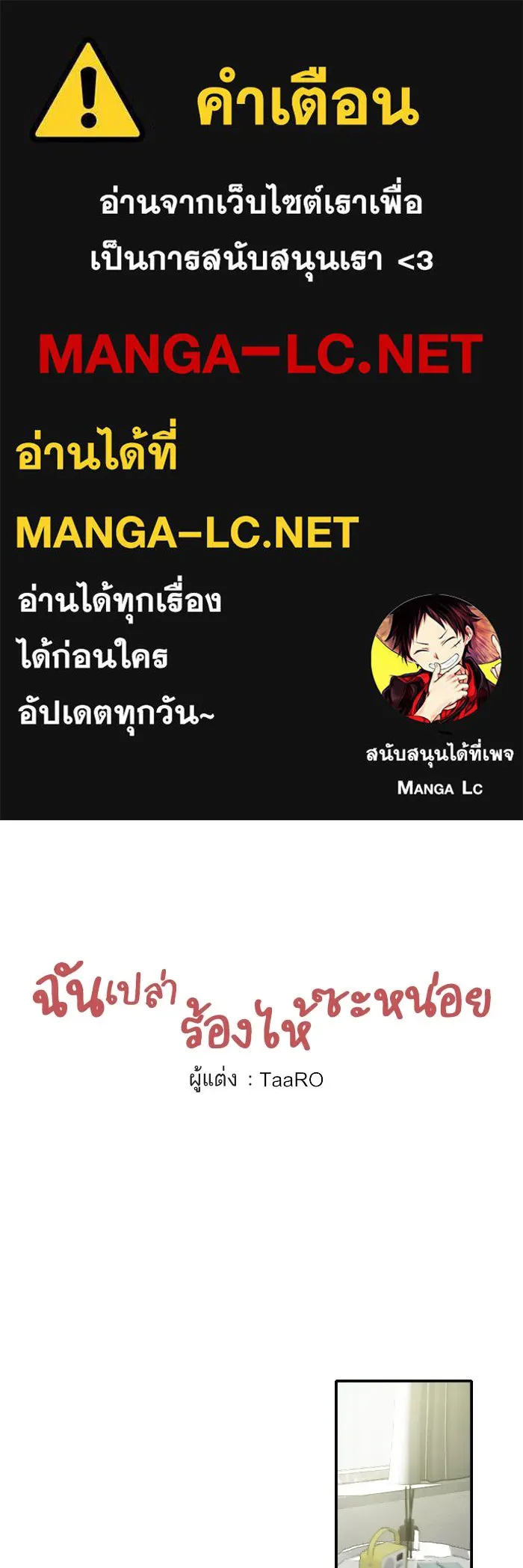 ฉันเปล่าร้องไห้ซะหน่อย ตอนที่ 46 รูปที่ 1