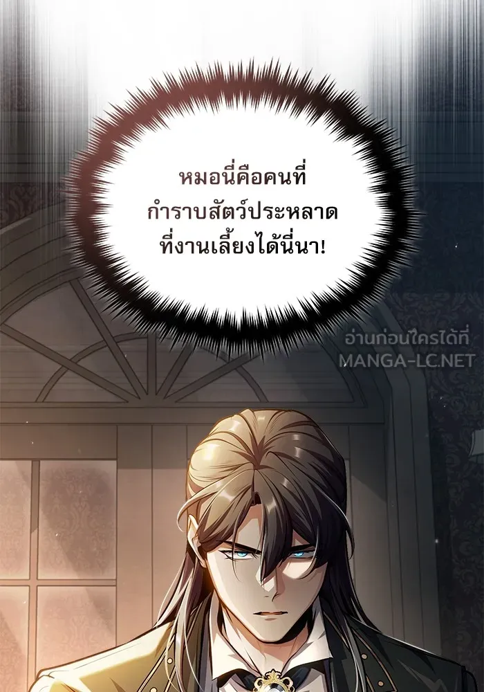ศาสตราจารย์จำเป็นแห่งอะคาเดมี ตอนที่ 61 รูปที่ 27