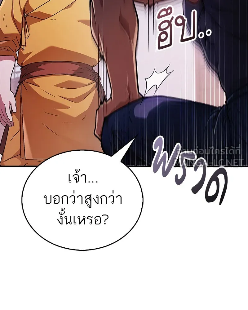 สุดยอดเทรนเนอร์แห่งยุทธภพ ตอนที่ 1 ทำไมหัวฉันเป็นแบบนี้เนี่ย! รูปที่ 129