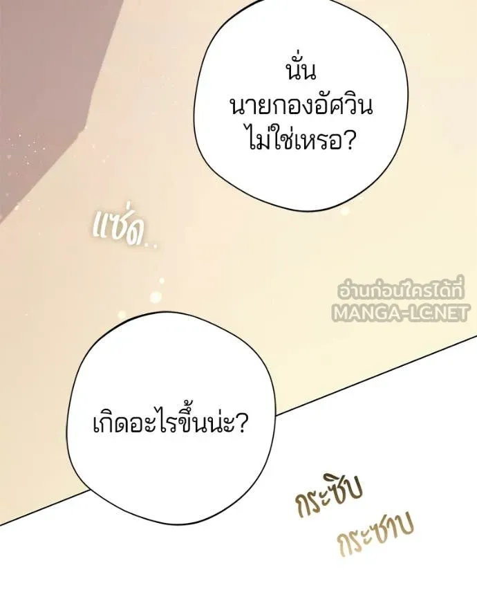 ถ้าเป็นนางร้าย ตอนที่ 28 รูปที่ 114