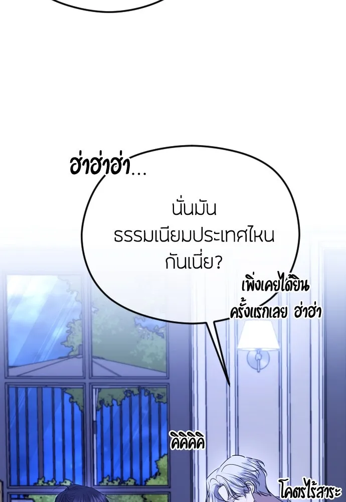 วิธีหนีตายจากนิยายโรคจิต ตอนที่ 74 รูปที่ 58