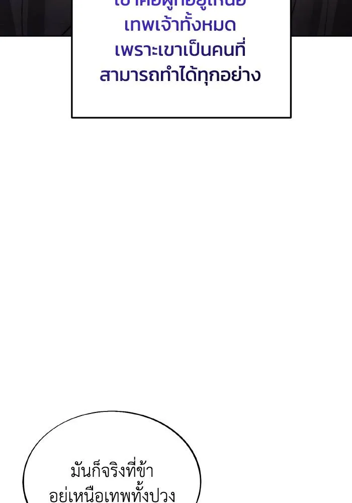 ศึกชิงบัลลังก์เทพเจ้ ตอนที่ 84 รูปที่ 74