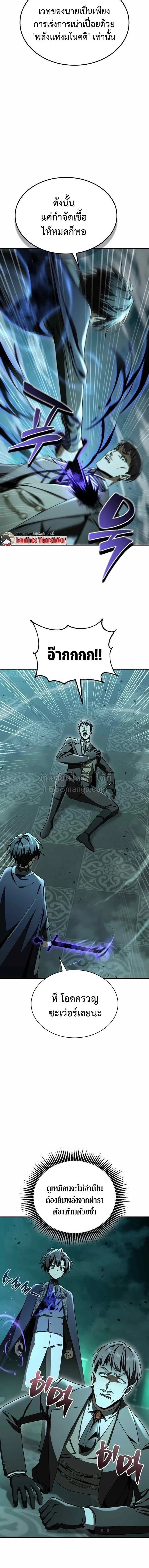 Dukedom_s Legendary Prodigy ยอดอ_จฉร_ยะแห_งตระก_ลดย_ก ตอนที่ ตอนที่ 51 รูปที่ 6