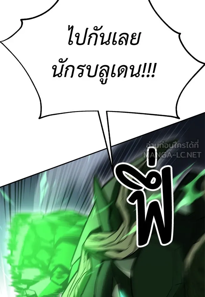ไอ้เพลเยอร์นั่น ฉันฆ่ามันเอง ตอนที่ 29 รูปที่ 234