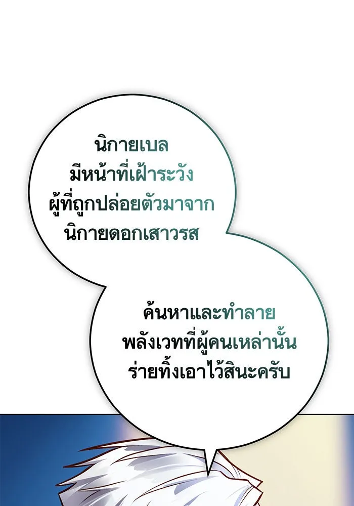 บุตรีดยุกขอไม่แต่งงานbrกับหนุ่มในฝัน ตอนที่ 53 รูปที่ 11