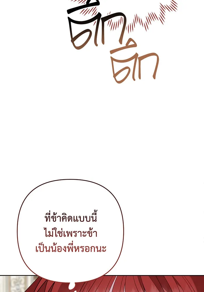 หนูน้อยทรราช ตอนที่ 123 รูปที่ 47